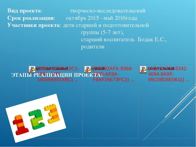 Презентация по легоконструированию "Нам Лего строить и жить помогает"