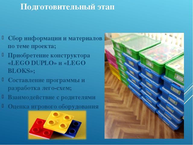 Презентация по легоконструированию "Нам Лего строить и жить помогает"
