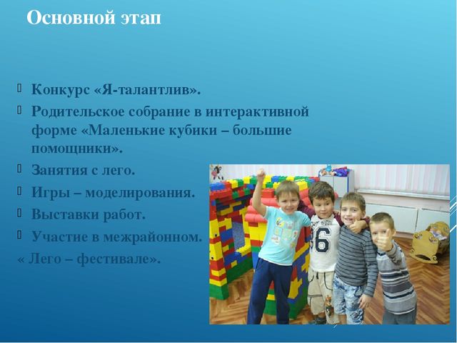 Презентация по легоконструированию "Нам Лего строить и жить помогает"