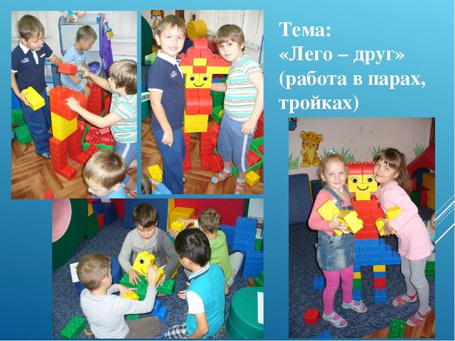 Презентация по легоконструированию "Нам Лего строить и жить помогает"