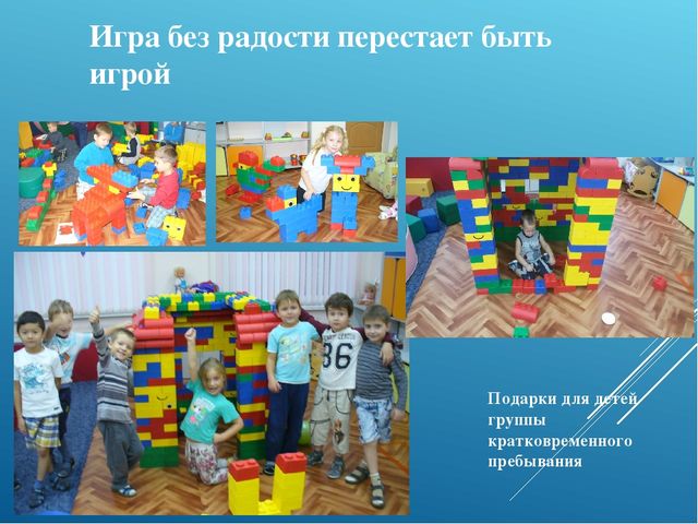 Презентация по легоконструированию "Нам Лего строить и жить помогает"