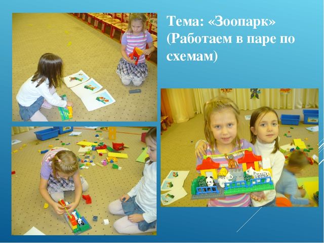 Презентация по легоконструированию "Нам Лего строить и жить помогает"