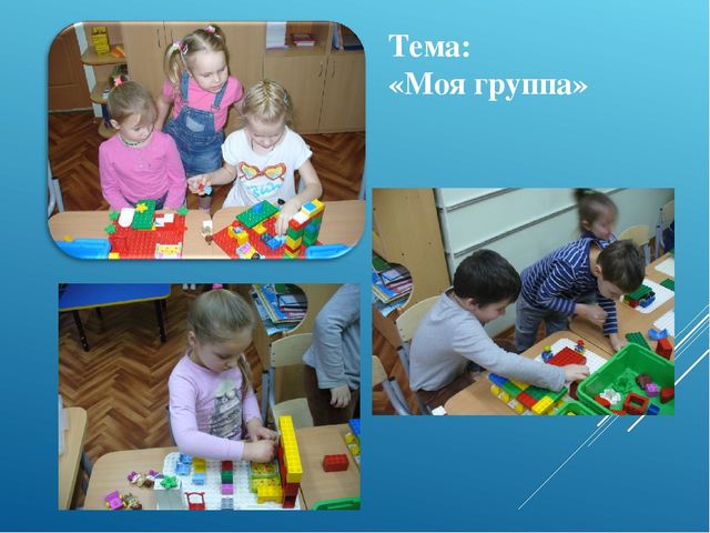 Презентация по легоконструированию "Нам Лего строить и жить помогает"