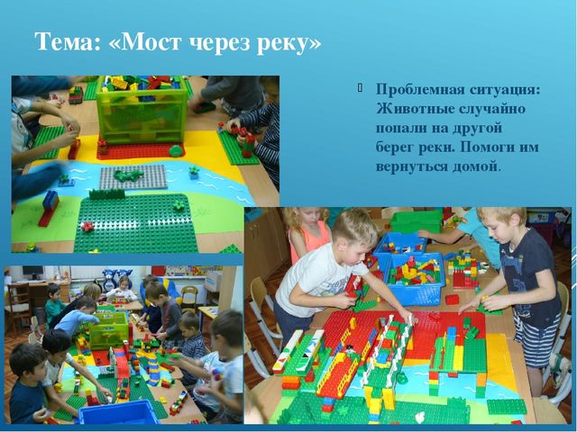 Презентация по легоконструированию "Нам Лего строить и жить помогает"