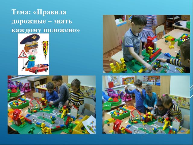 Презентация по легоконструированию "Нам Лего строить и жить помогает"