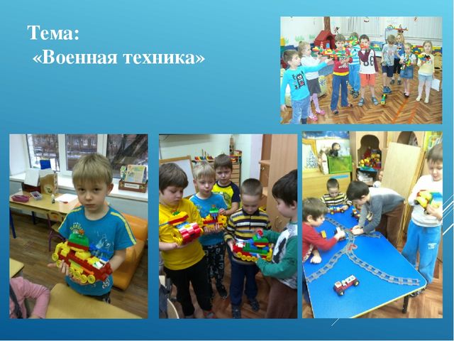 Презентация по легоконструированию "Нам Лего строить и жить помогает"