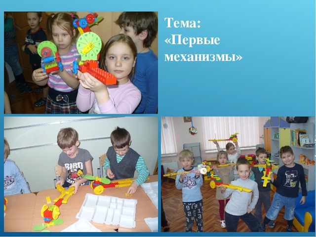 Презентация по легоконструированию "Нам Лего строить и жить помогает"