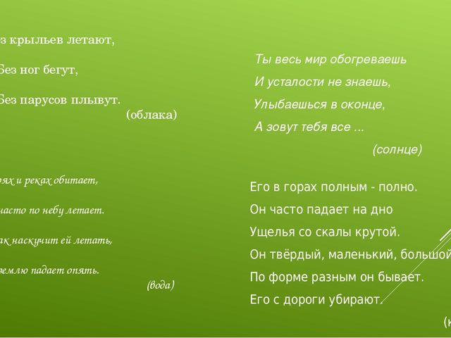 Презентация по ознакомлению с окружающим миром "Природа живая и неживая"
