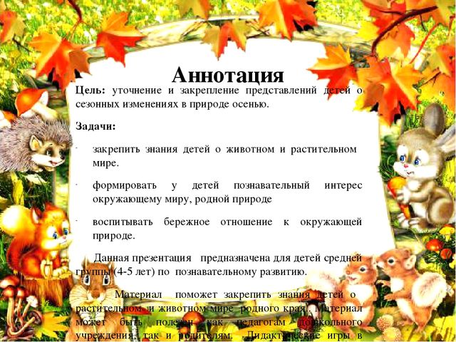 Презентация по познавательному развитию "В гостях у Лесовичка"