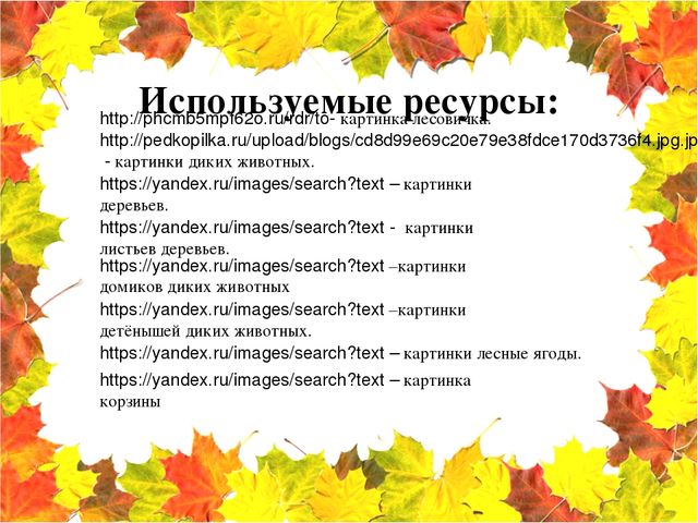 Презентация по познавательному развитию "В гостях у Лесовичка"