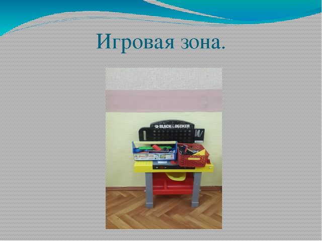 Презентация предметно-развивающей среды средней группы "Звёздочка".