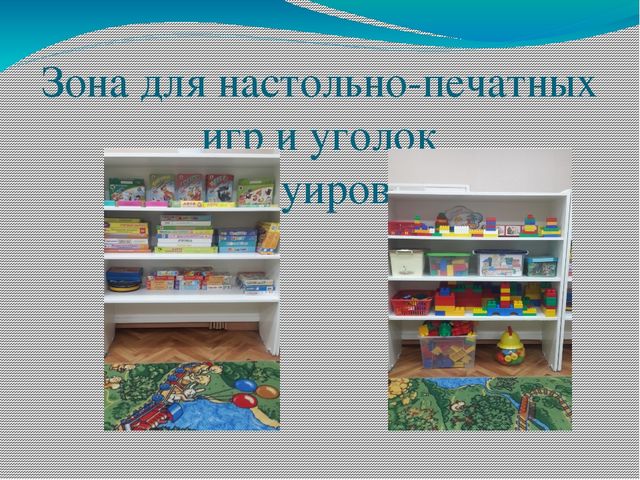 Презентация предметно-развивающей среды средней группы "Звёздочка".