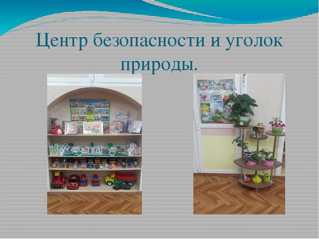 Презентация предметно-развивающей среды средней группы "Звёздочка".