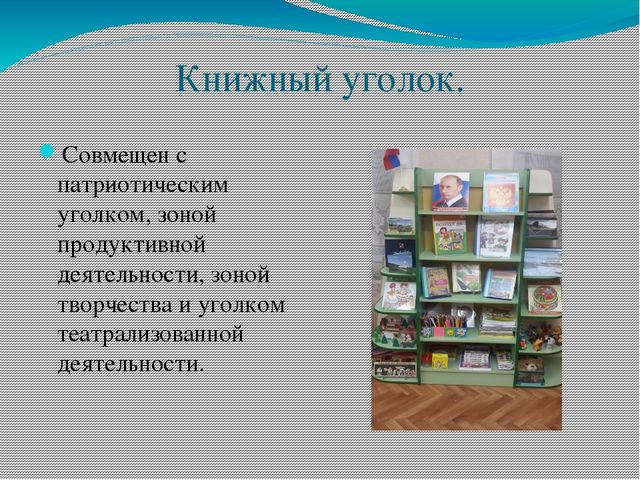 Презентация предметно-развивающей среды средней группы "Звёздочка".