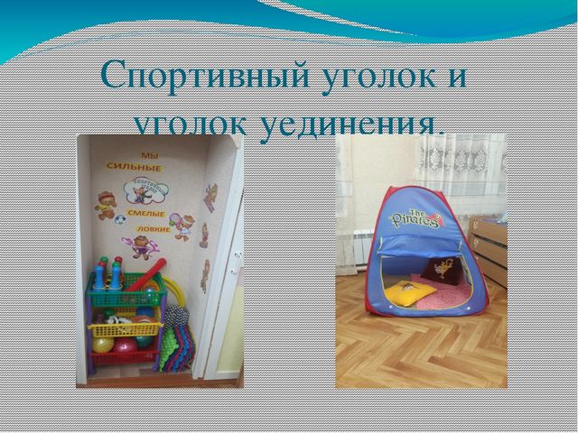 Презентация предметно-развивающей среды средней группы "Звёздочка".