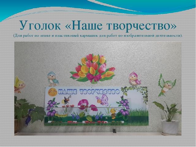 Презентация предметно-развивающей среды средней группы "Звёздочка".