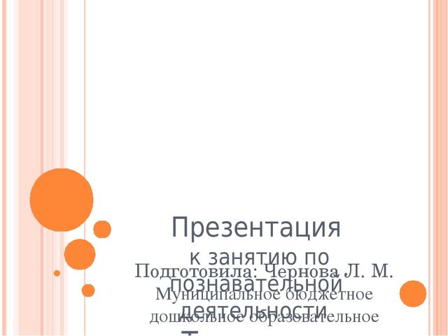 Презентация к занятию по познавательной деятельности для детей средней группы «Транспорт»