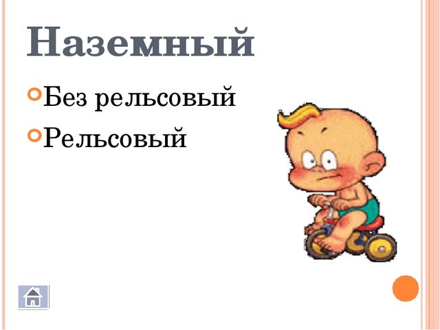 Презентация к занятию по познавательной деятельности для детей средней группы «Транспорт»