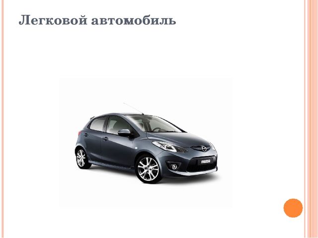 Презентация к занятию по познавательной деятельности для детей средней группы «Транспорт»
