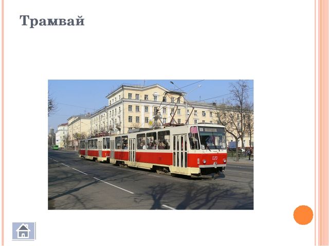 Презентация к занятию по познавательной деятельности для детей средней группы «Транспорт»