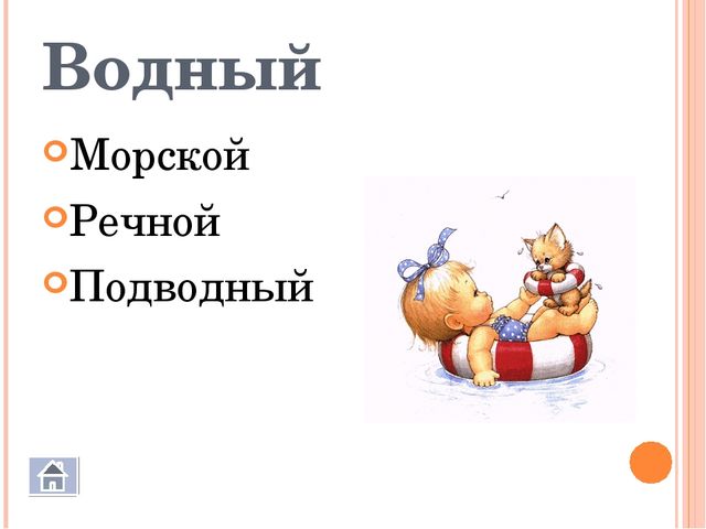 Презентация к занятию по познавательной деятельности для детей средней группы «Транспорт»