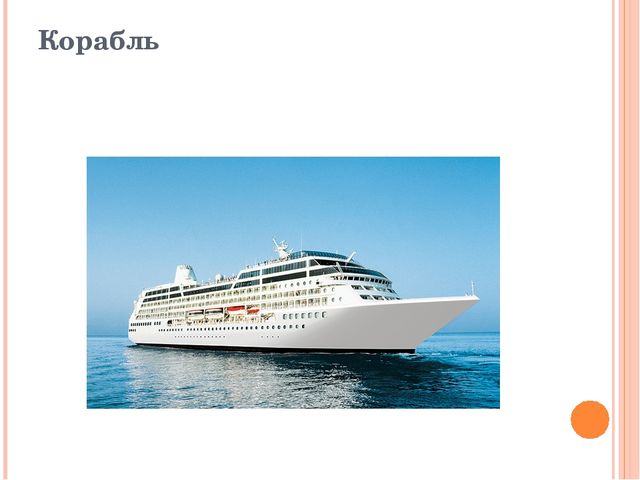 Презентация к занятию по познавательной деятельности для детей средней группы «Транспорт»