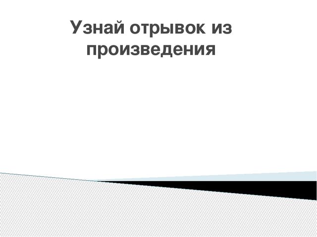 Презентация. Викторина "В гостях у сказки"(для старшего дошкольного возраста)