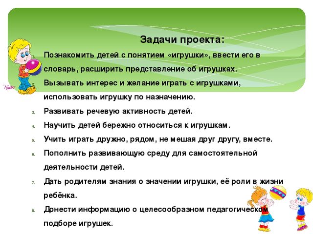 Проект "Игрушки в гостях у ребят"