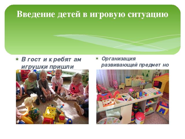 Проект "Игрушки в гостях у ребят"