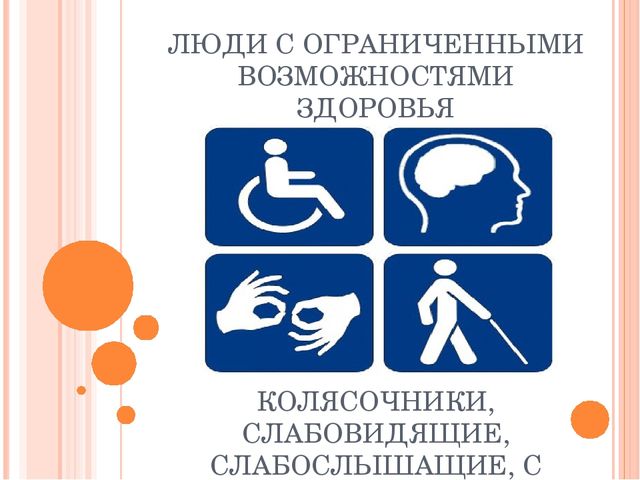 Презентация к занятию "Особенные люди"