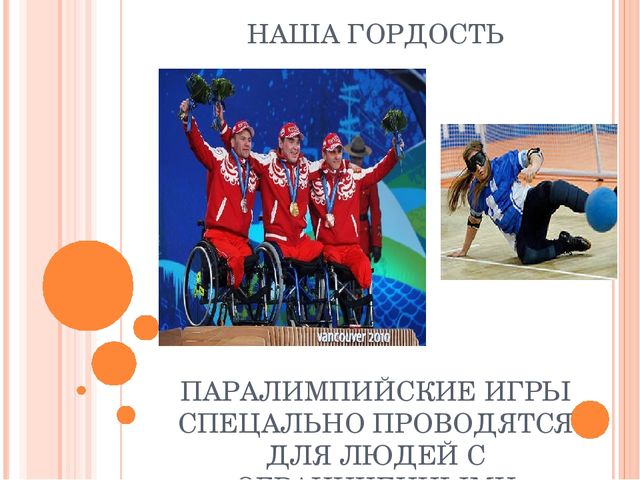 Презентация к занятию "Особенные люди"