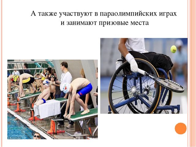 Презентация к занятию "Особенные люди"