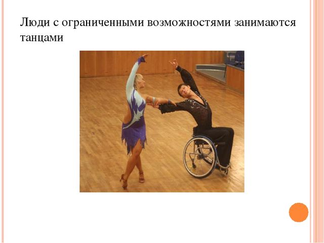 Презентация к занятию "Особенные люди"