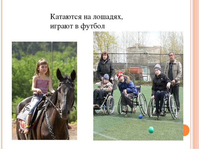 Презентация к занятию "Особенные люди"