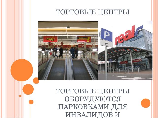 Презентация к занятию "Особенные люди"