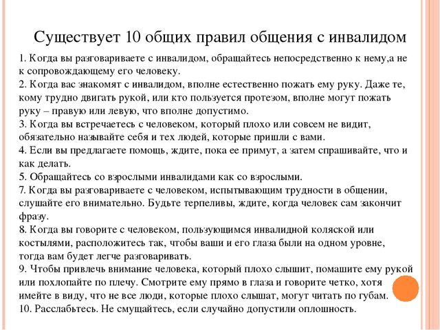 Презентация к занятию "Особенные люди"