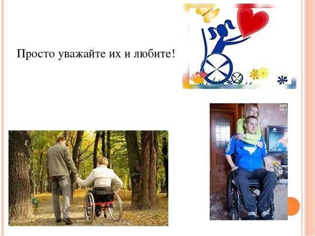 Презентация к занятию "Особенные люди"