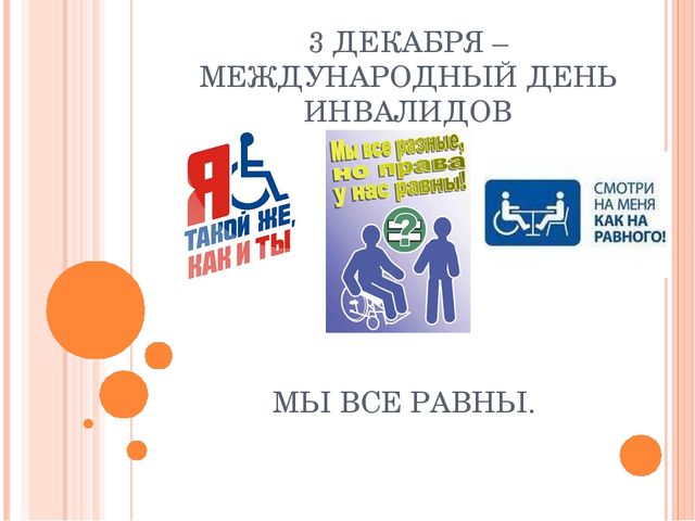 Презентация к занятию "Особенные люди"