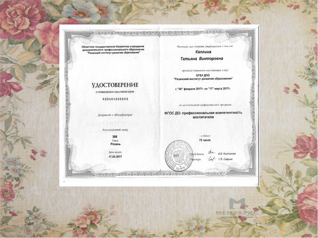 Презентация "Портфолио педагога Каплиной "