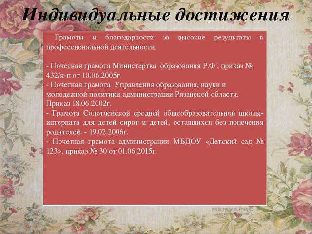 Презентация "Портфолио педагога Каплиной "
