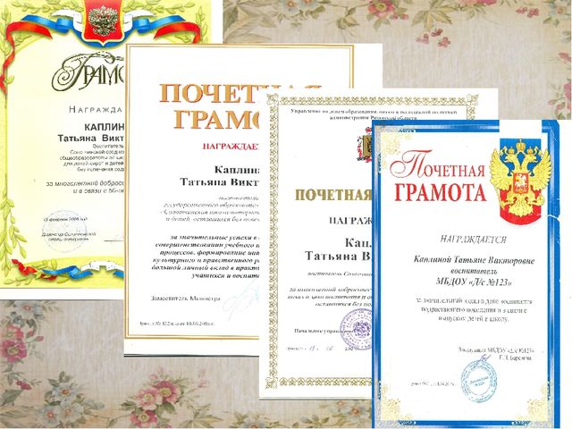 Презентация "Портфолио педагога Каплиной "