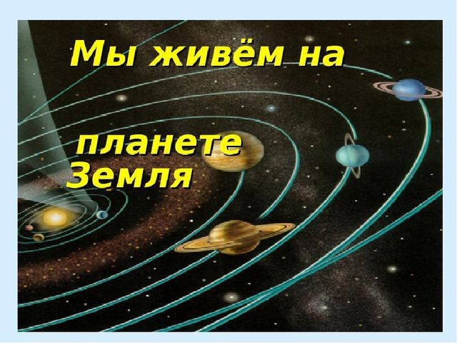 Презентация на тему "День Земли"