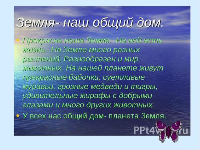 Презентация на тему "День Земли"