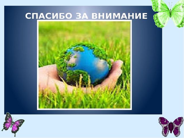 Презентация на тему "День Земли"