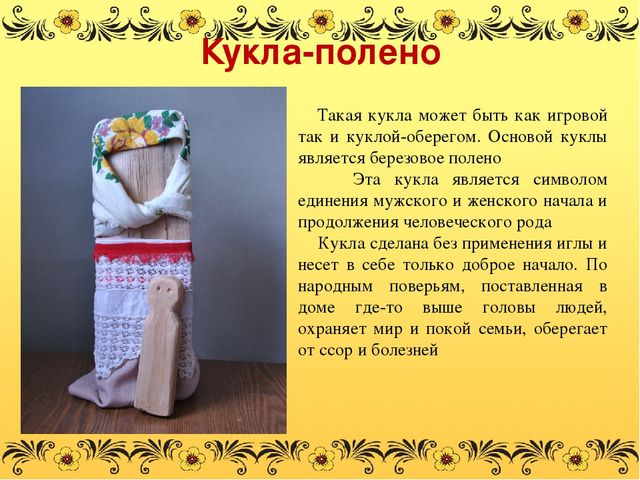 Презентация для детей дошкольного возраста "Музей кукол"