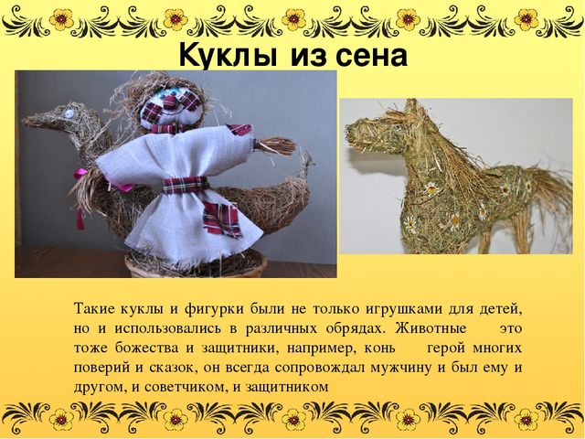 Презентация для детей дошкольного возраста "Музей кукол"