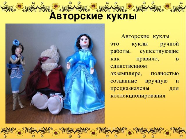 Презентация для детей дошкольного возраста "Музей кукол"