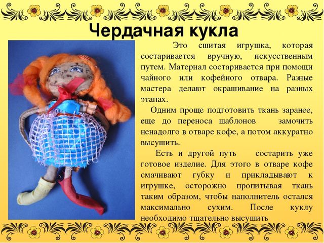 Презентация для детей дошкольного возраста "Музей кукол"