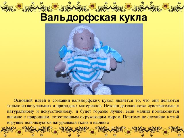 Презентация для детей дошкольного возраста "Музей кукол"