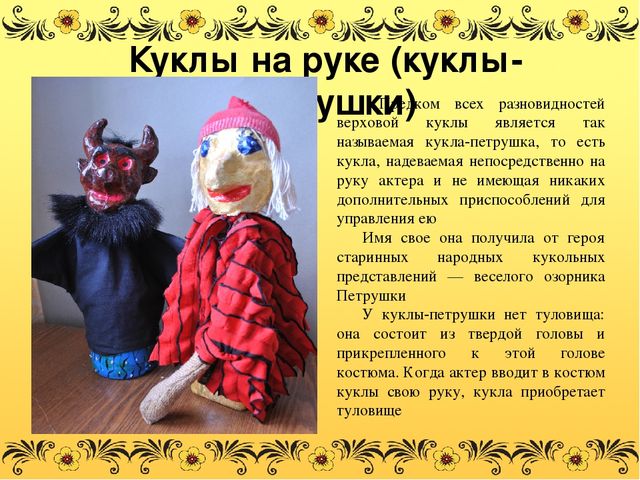 Презентация для детей дошкольного возраста "Музей кукол"